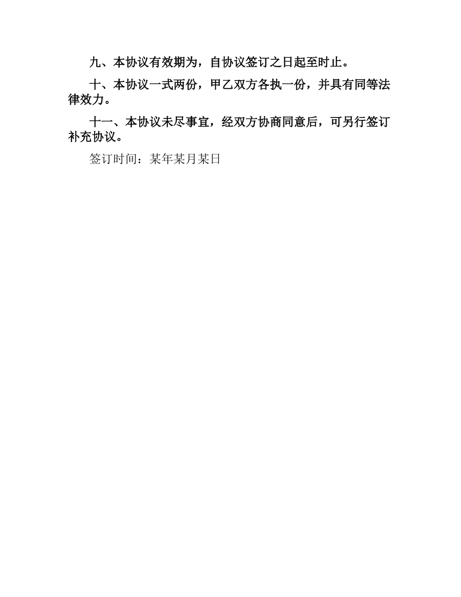 税务事务所代理合同范本.docx_第3页