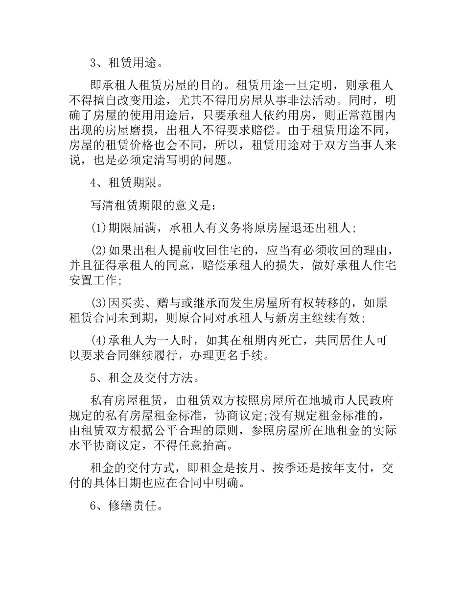 签房屋租赁合同注意事项.docx_第2页