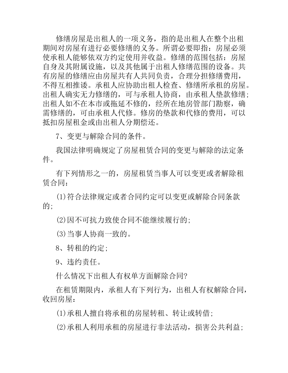 签房屋租赁合同注意事项.docx_第3页