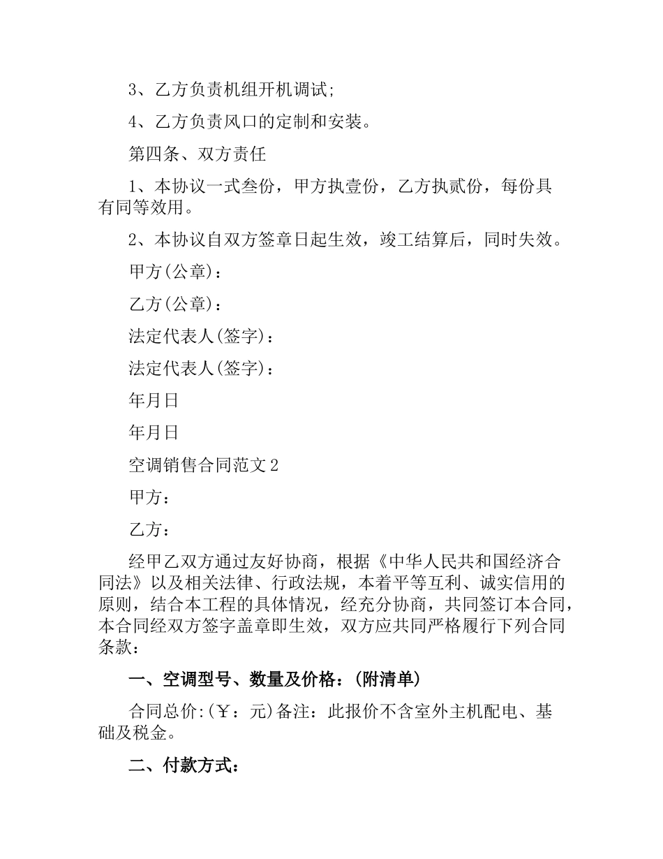 空调销售合同范本（三）.docx_第2页