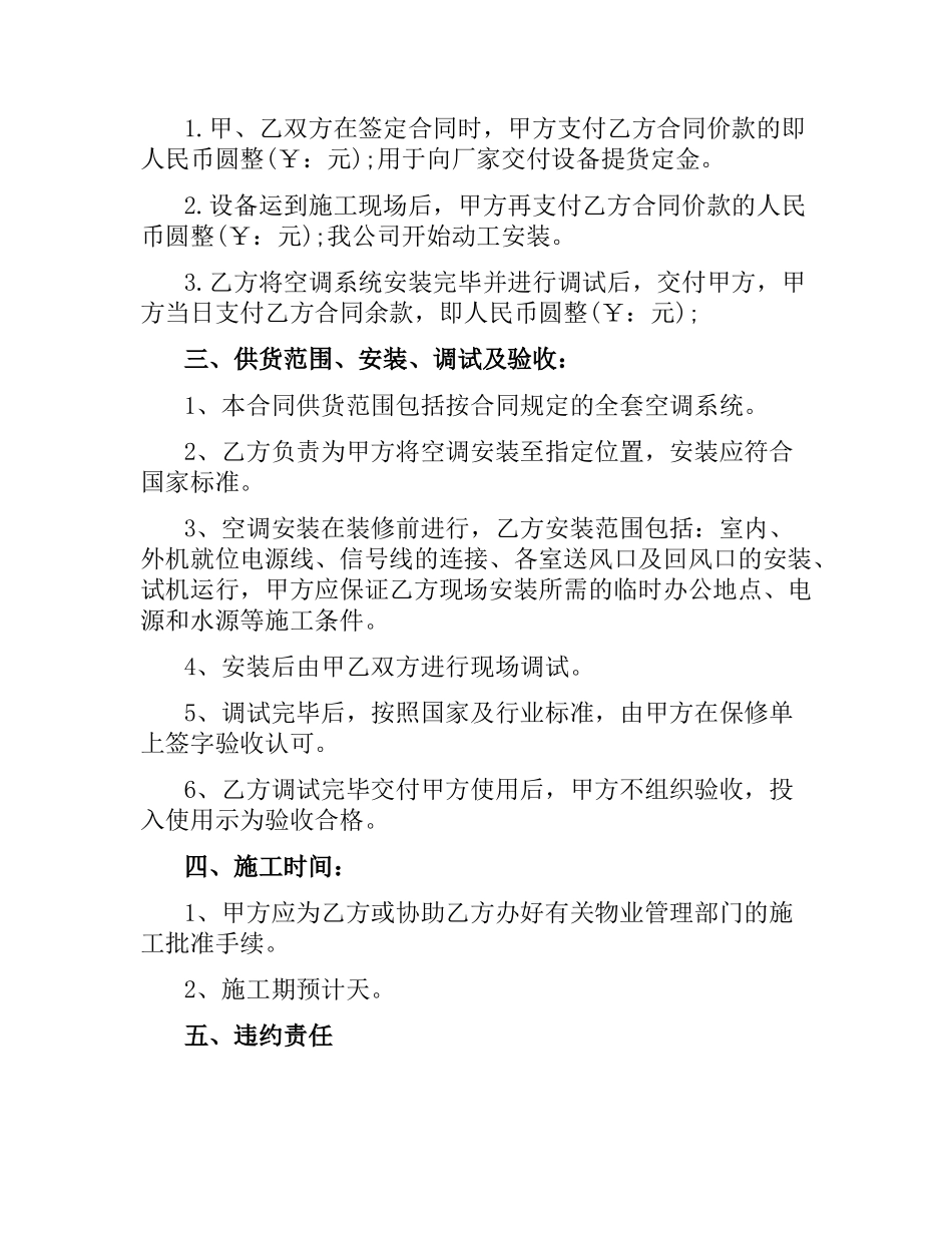 空调销售合同范本（三）.docx_第3页