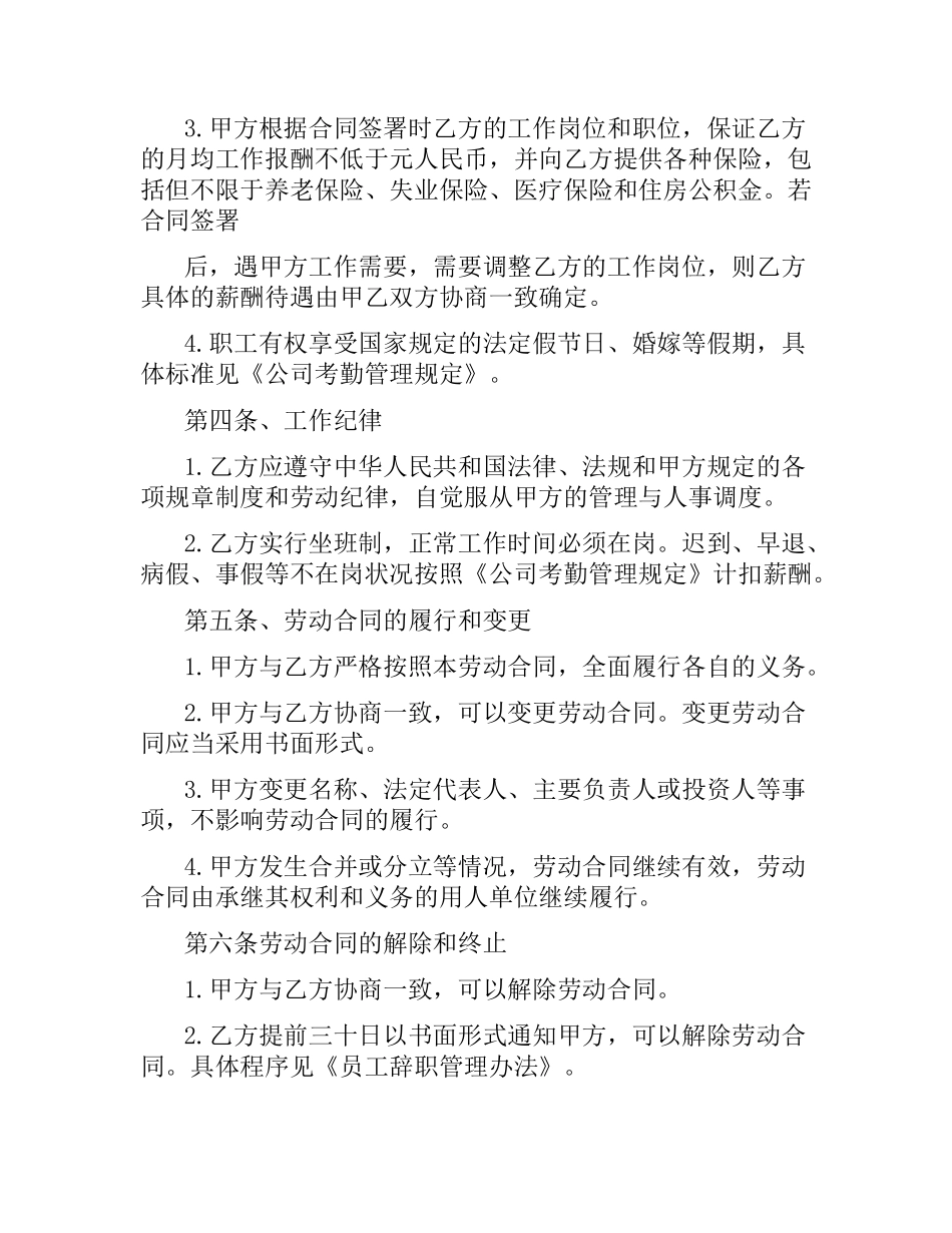 签劳动合同范本.docx_第2页