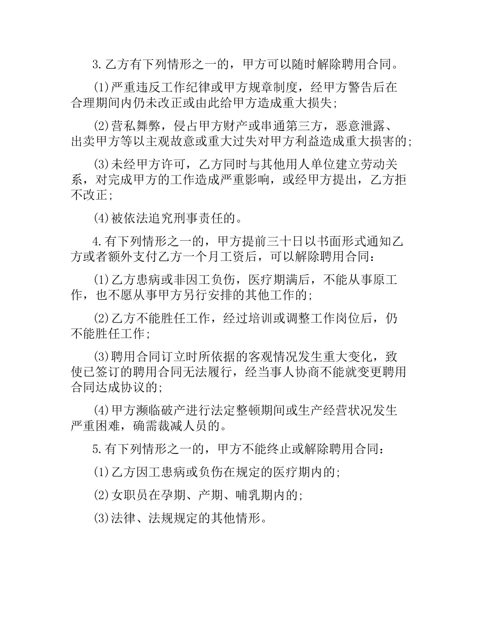 签劳动合同范本.docx_第3页