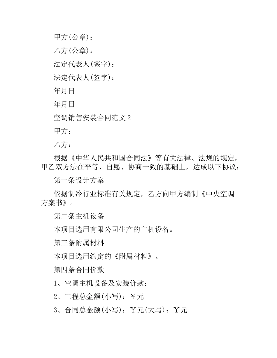 空调销售安装合同.docx_第2页