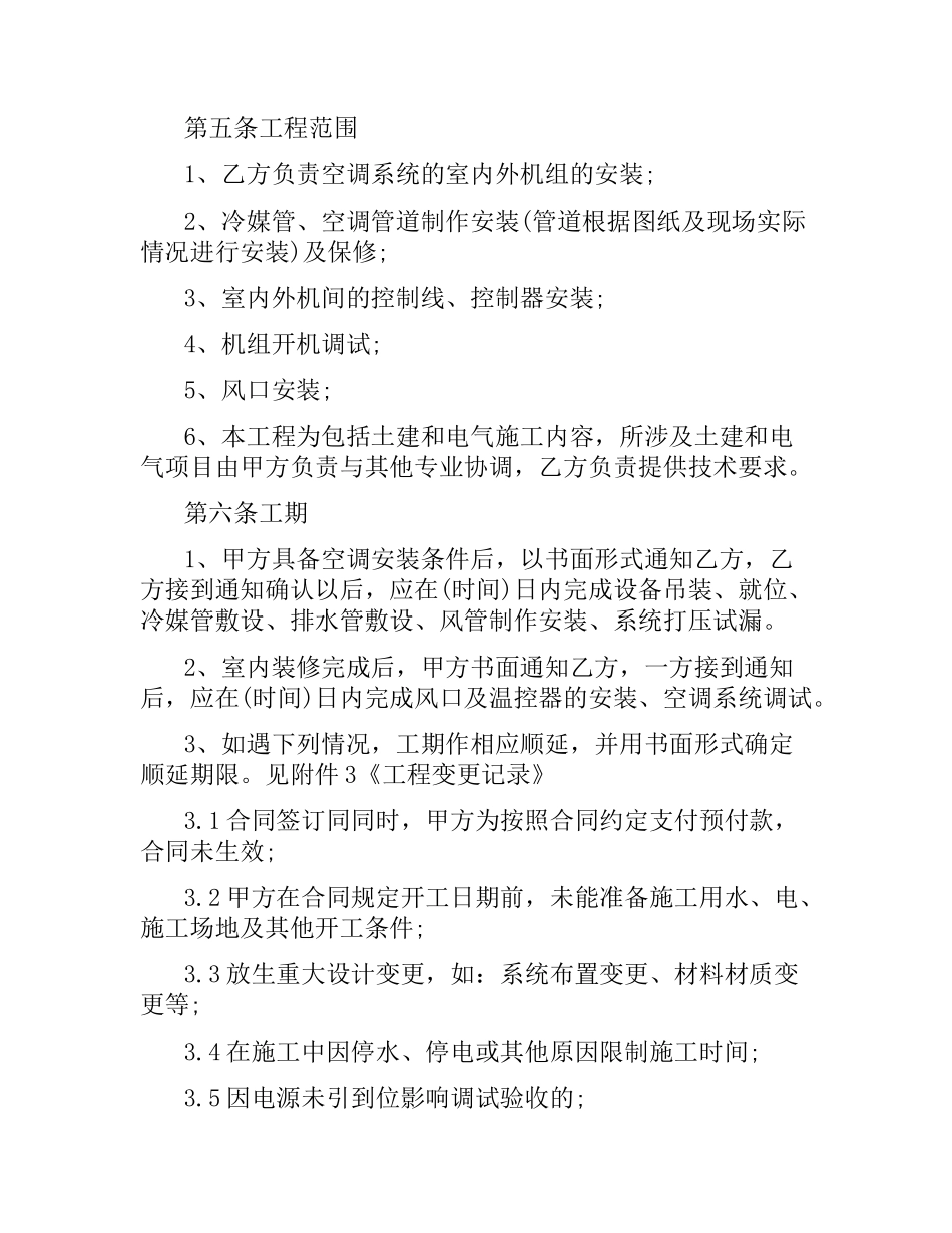 空调销售安装合同.docx_第3页