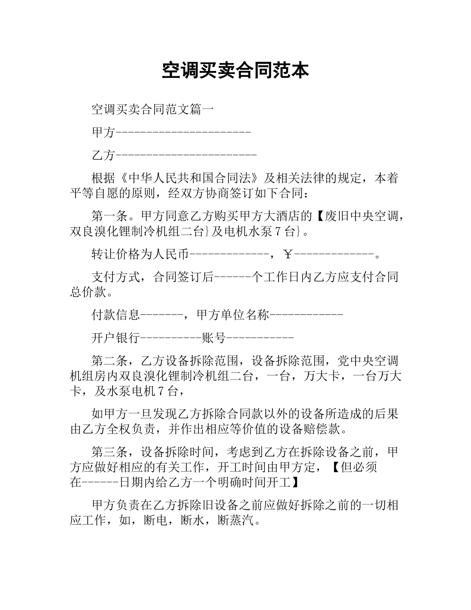 空调买卖合同范本.docx_第1页