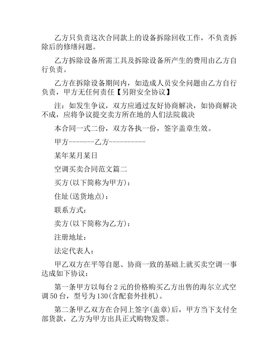 空调买卖合同范本.docx_第2页