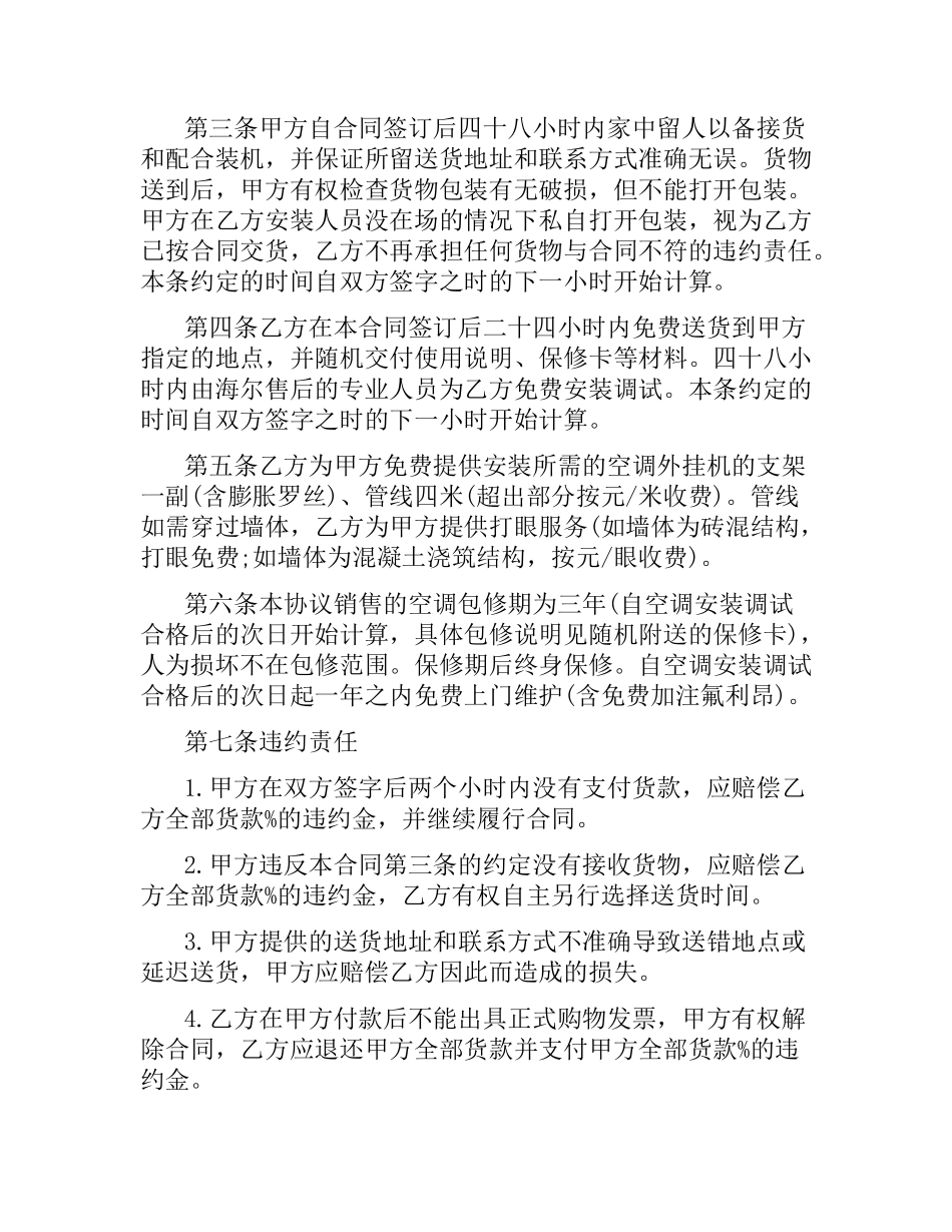 空调买卖合同范本.docx_第3页