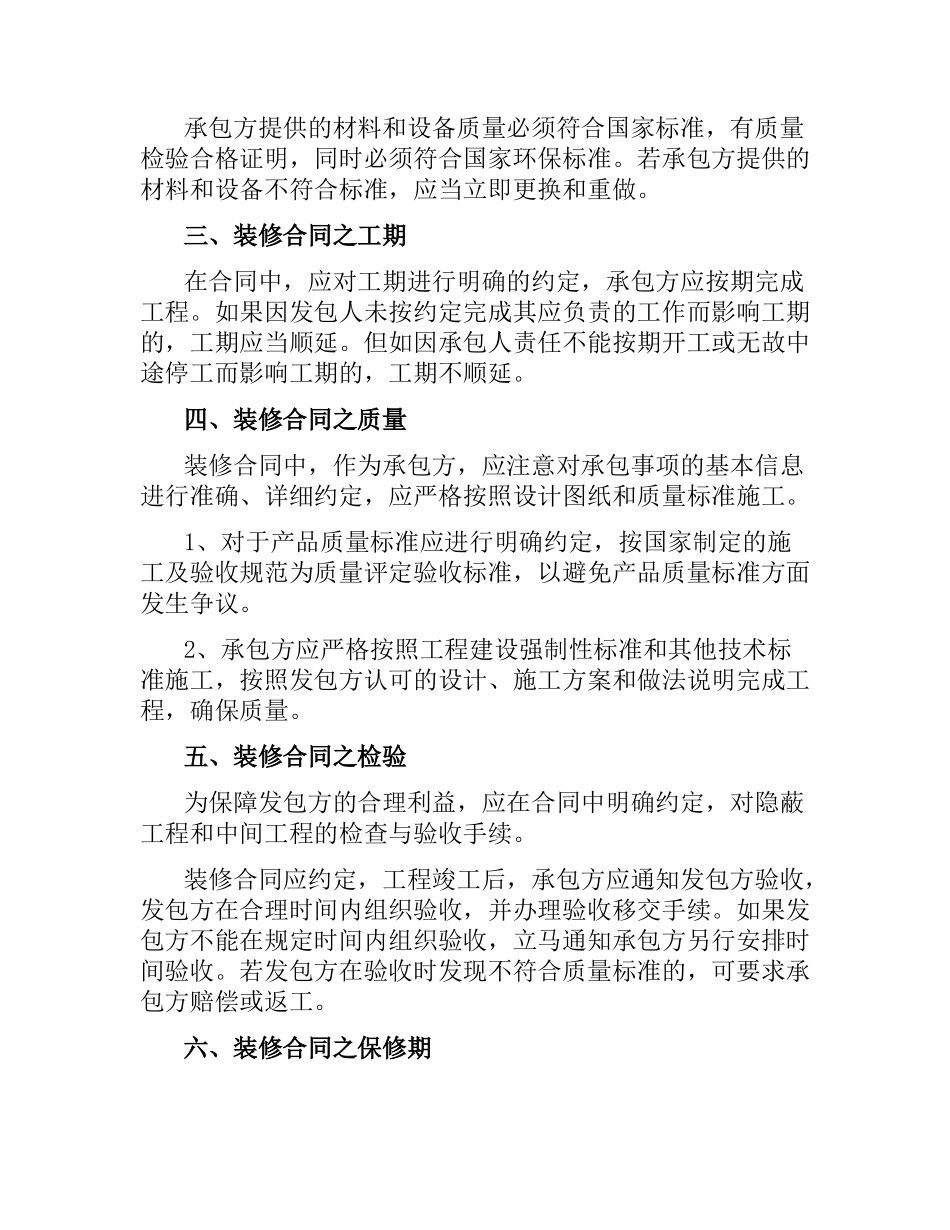 签订装修合同的详细解释.docx_第2页