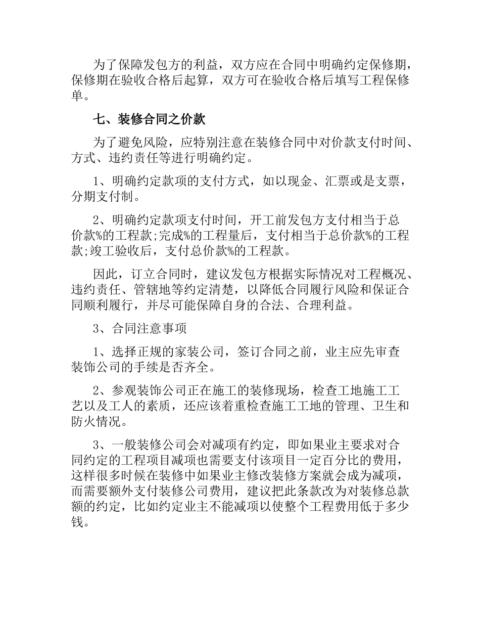 签订装修合同的详细解释.docx_第3页