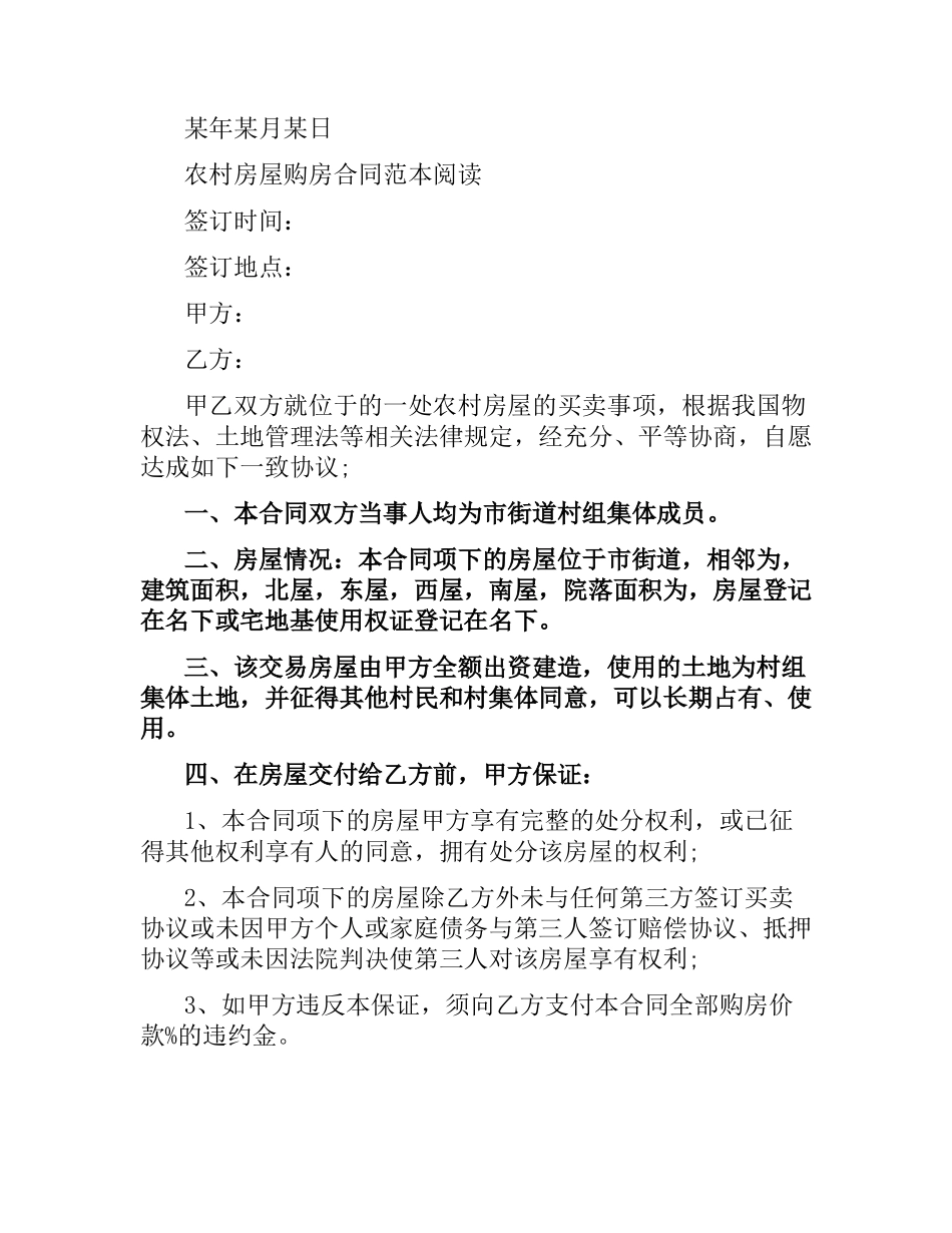 简单农村房屋购房合同模板.docx_第3页
