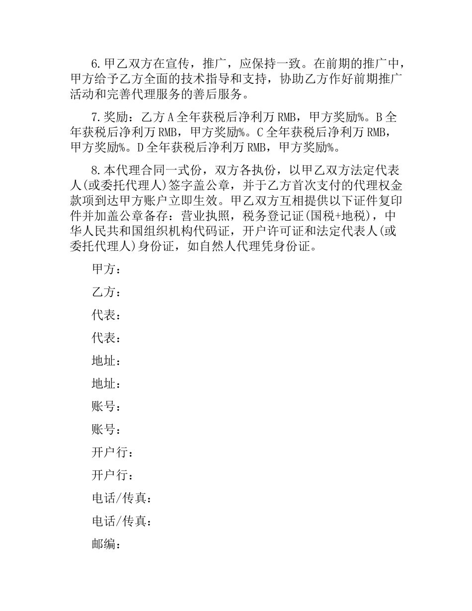 简单产品代理合同协议.docx_第2页