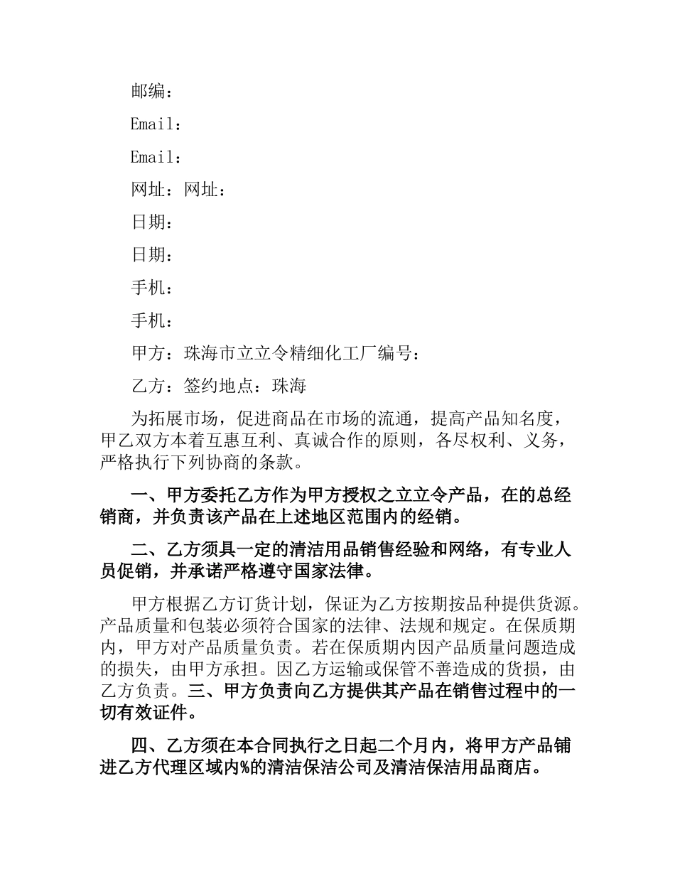 简单产品代理合同协议.docx_第3页