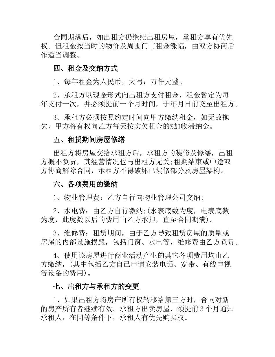 简单商铺租赁合同范本.docx_第2页