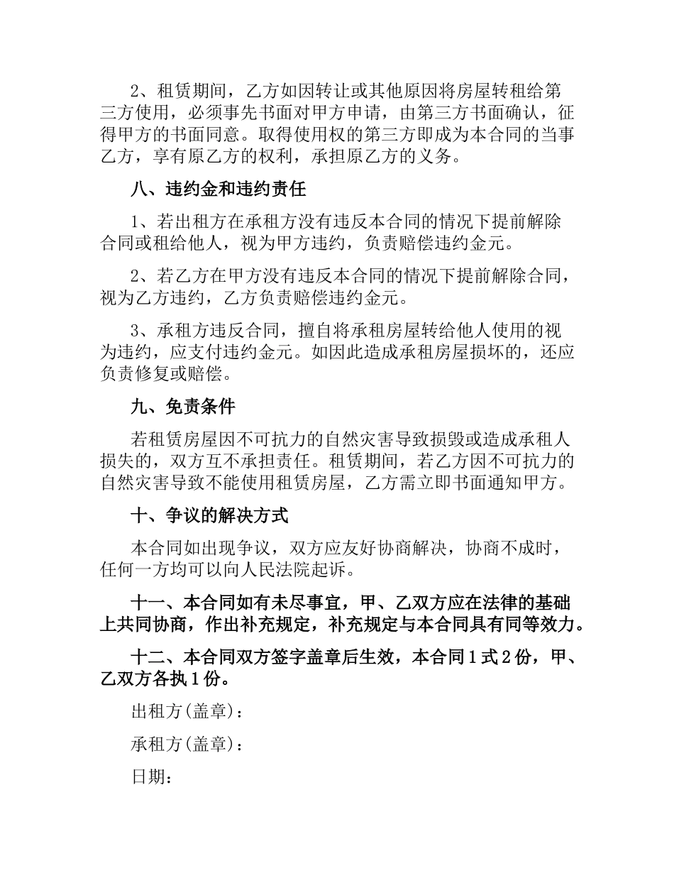 简单商铺租赁合同范本.docx_第3页