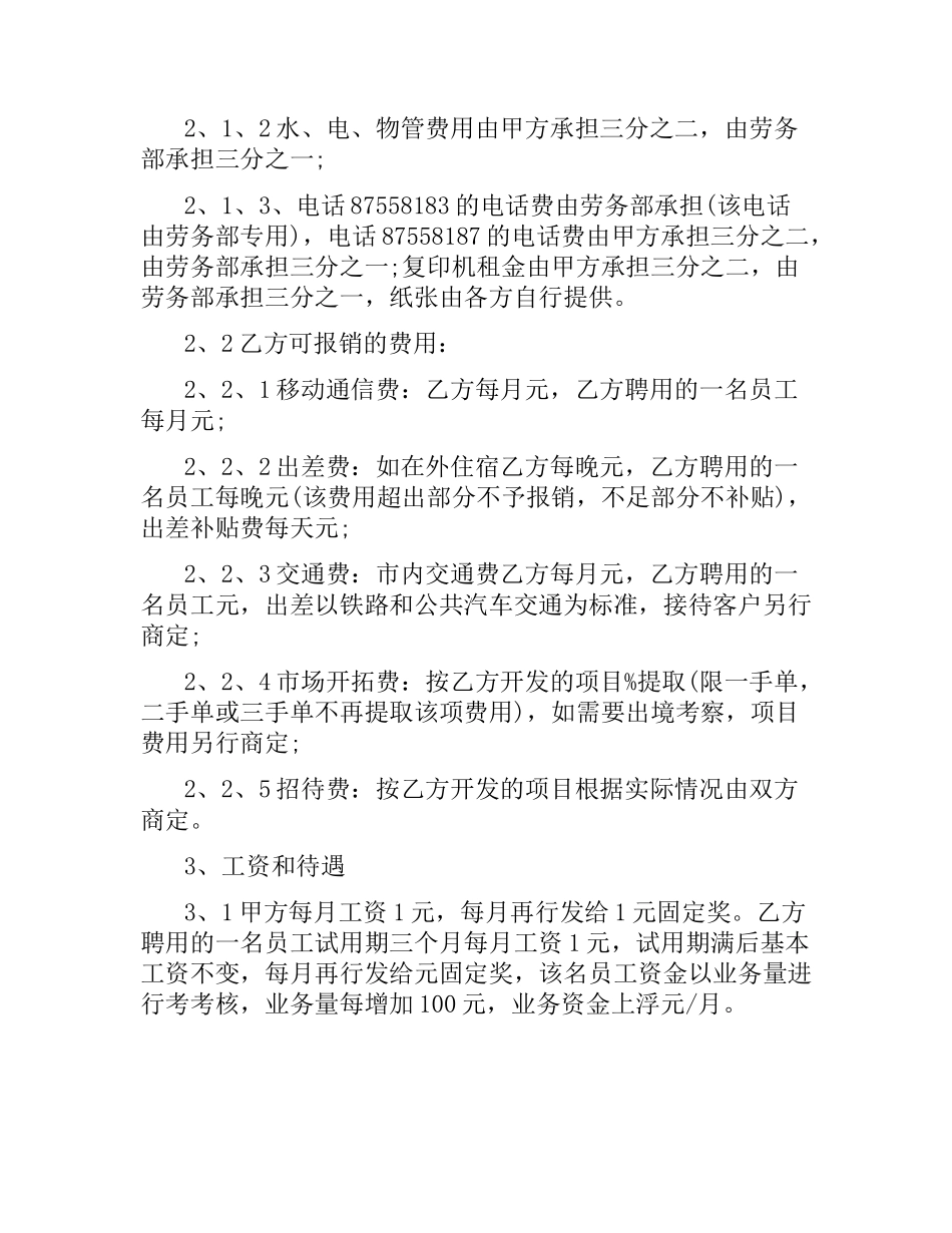 简单内部承包合同范本.docx_第2页