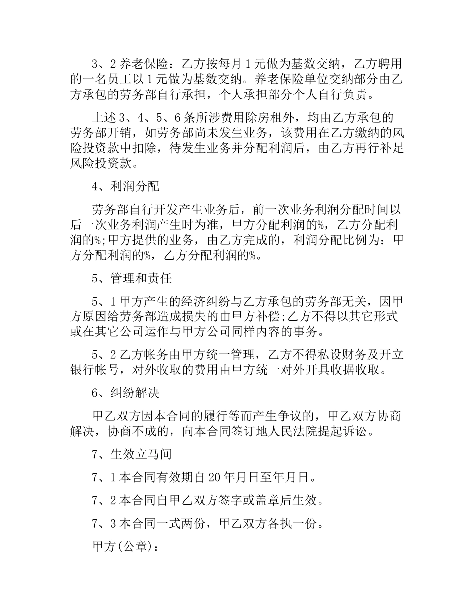 简单内部承包合同范本.docx_第3页