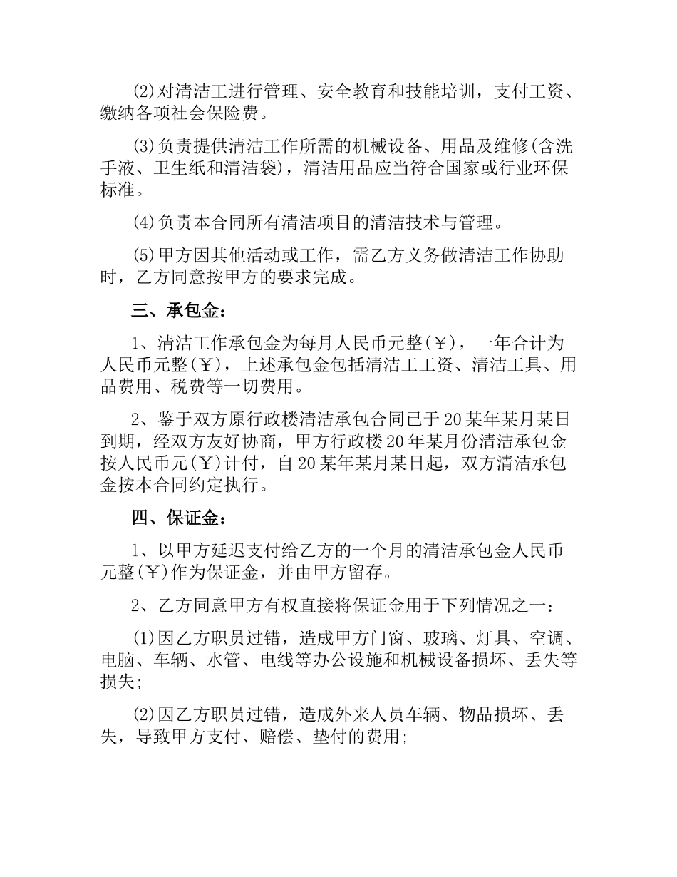 简单保洁项目承包合同范本.docx_第3页