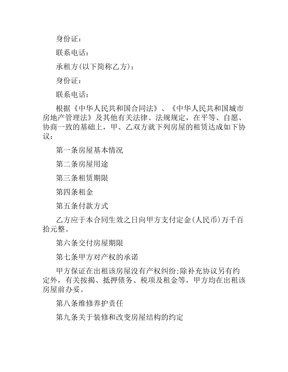 简单实用版租房合同协议书.docx_第2页