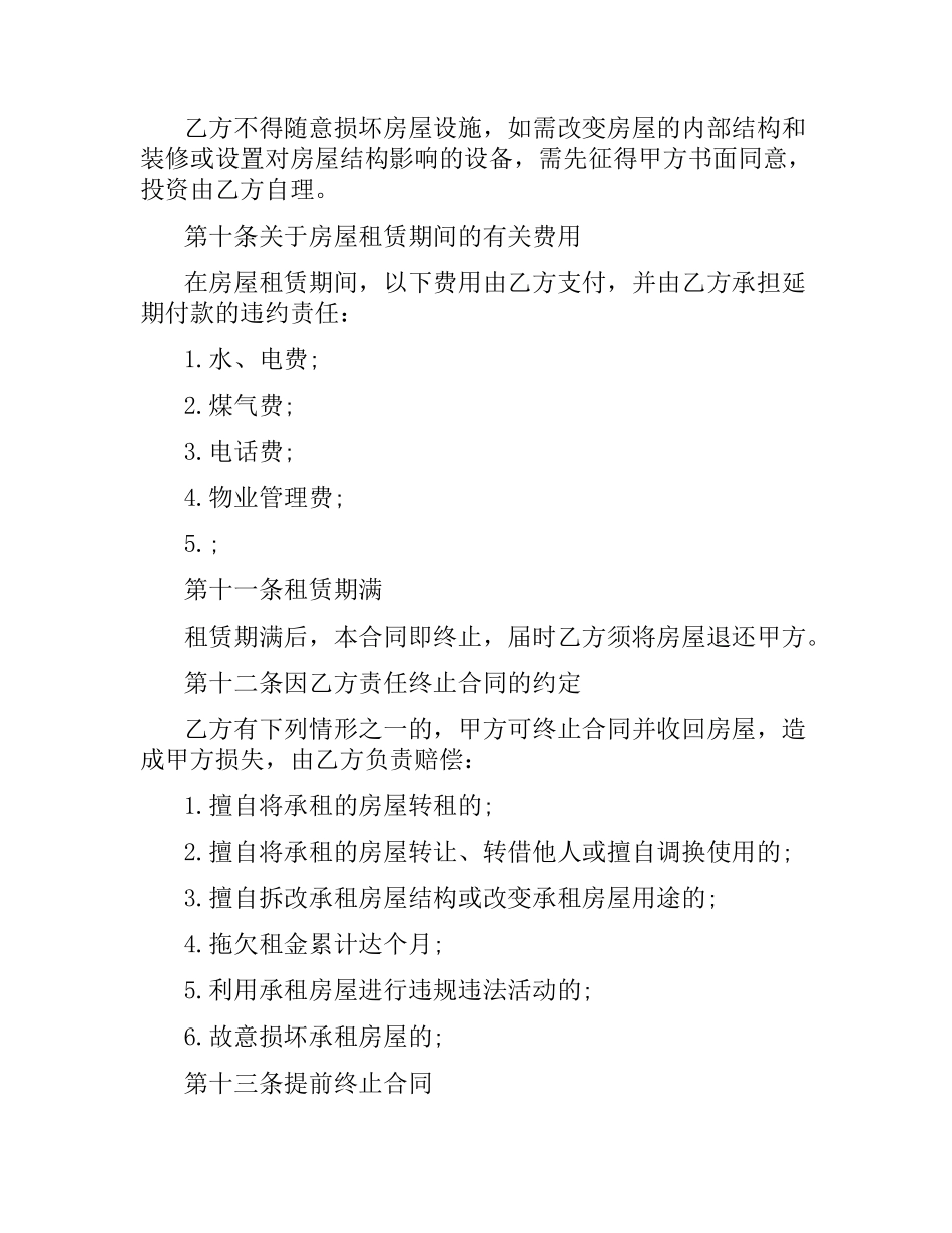 简单实用版租房合同协议书.docx_第3页