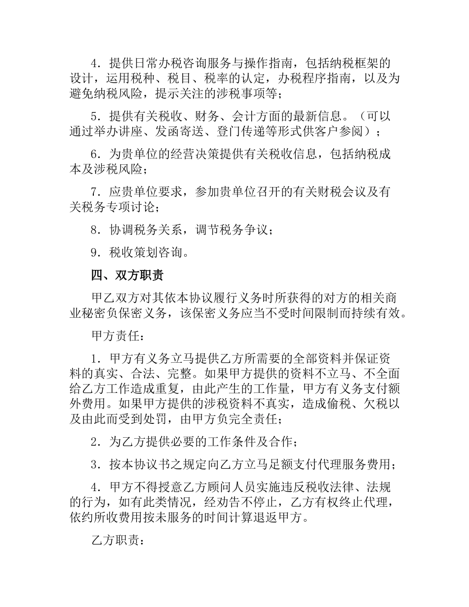 税务顾问聘请合同.docx_第2页