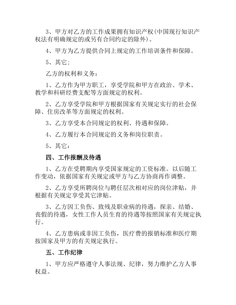 科研岗位劳动合同范本.docx_第2页