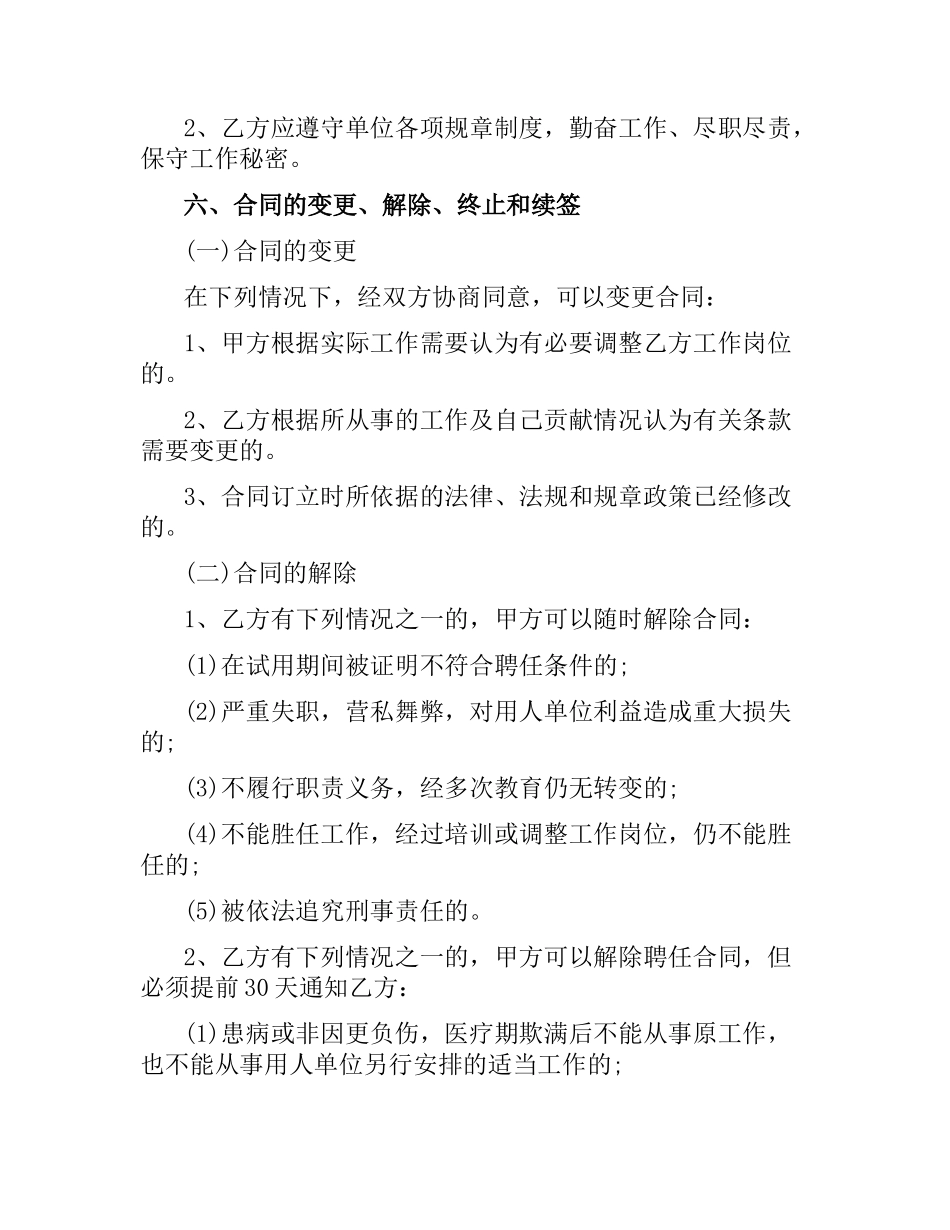 科研岗位劳动合同范本.docx_第3页