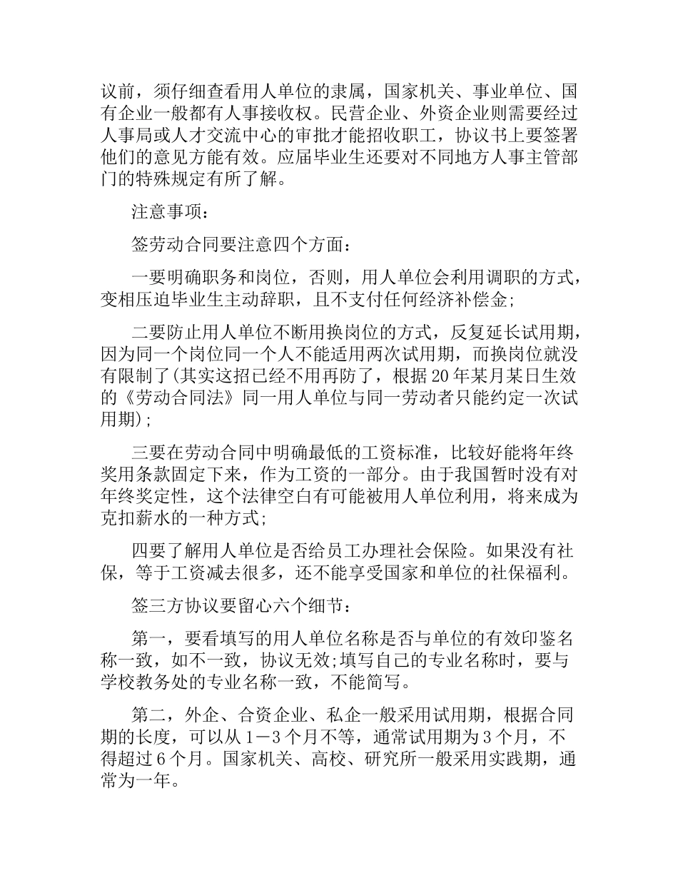 签订“就业协议”与“劳动合同”.docx_第2页