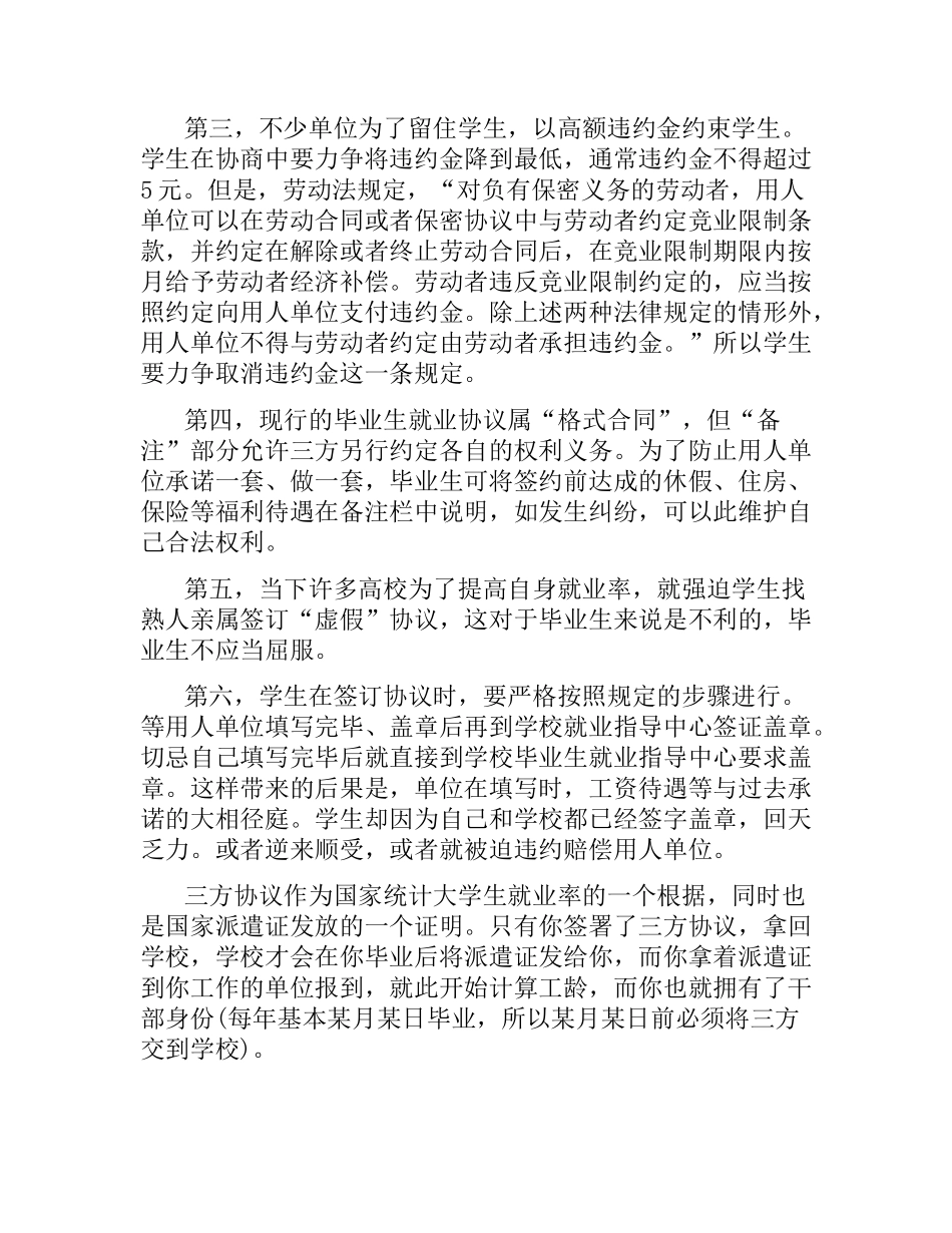 签订“就业协议”与“劳动合同”.docx_第3页