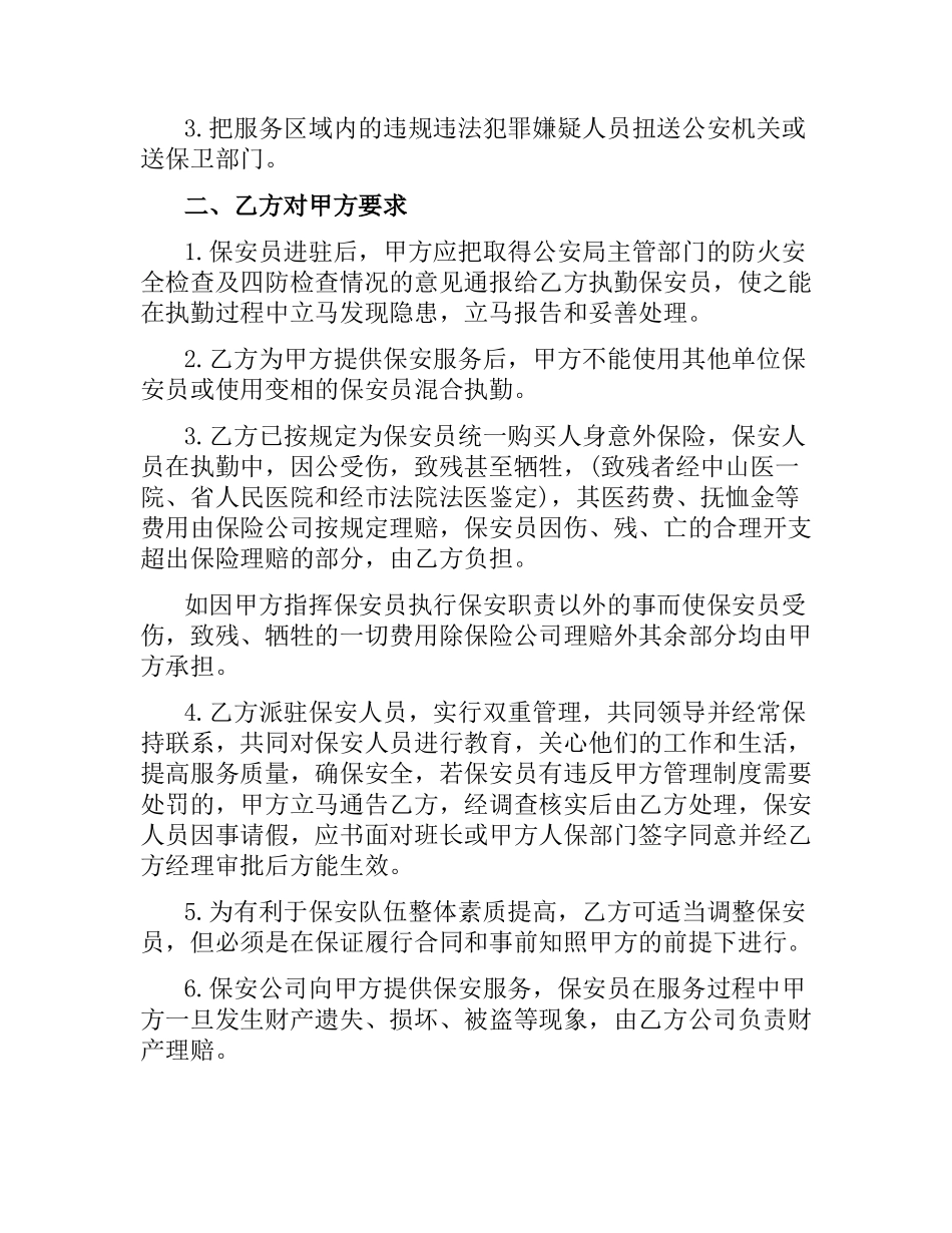 简单保安服务合同协议.docx_第2页