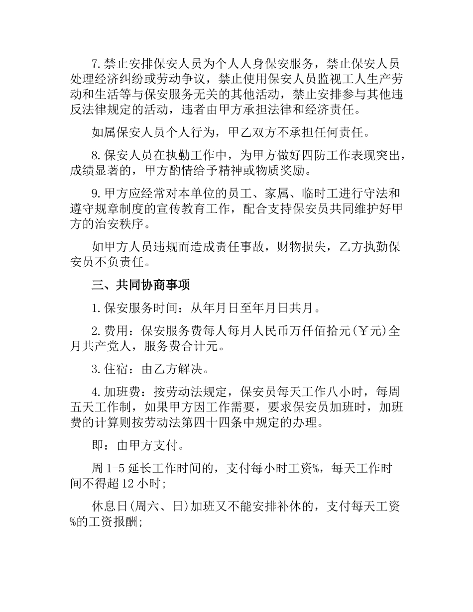 简单保安服务合同协议.docx_第3页