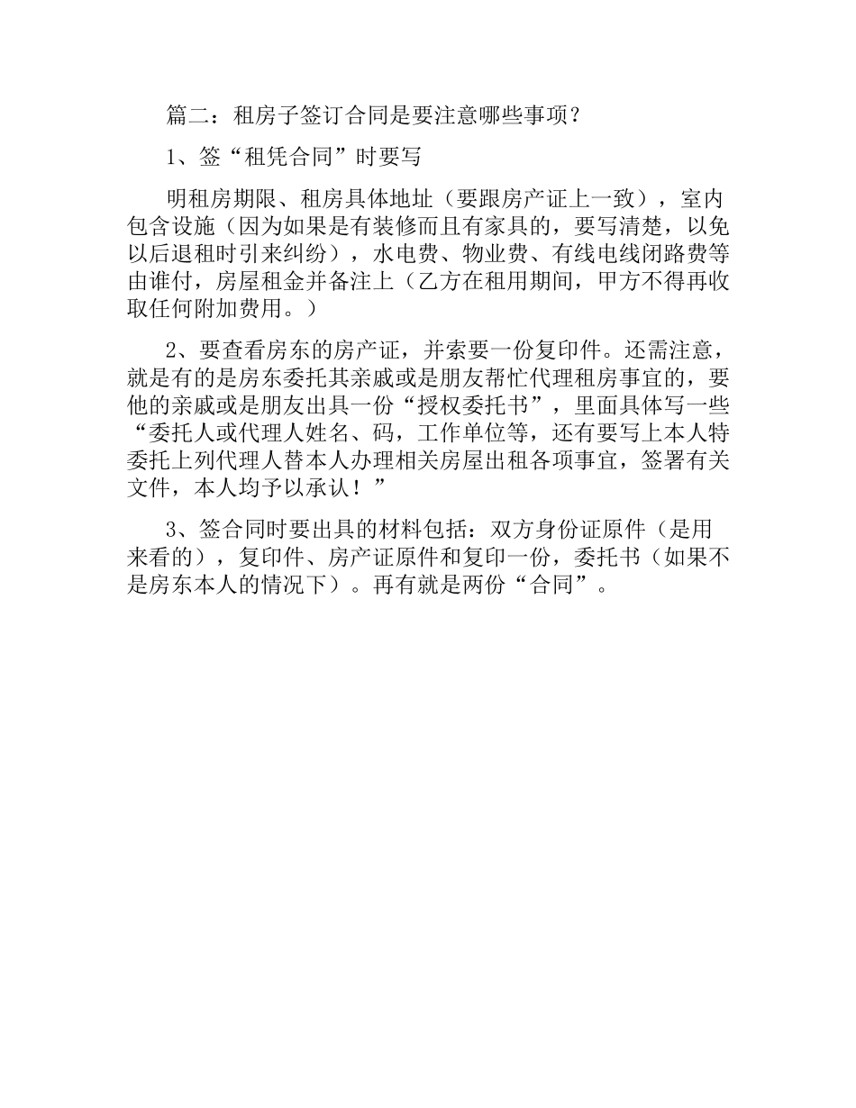 签租房的合同注意的事项.docx_第2页