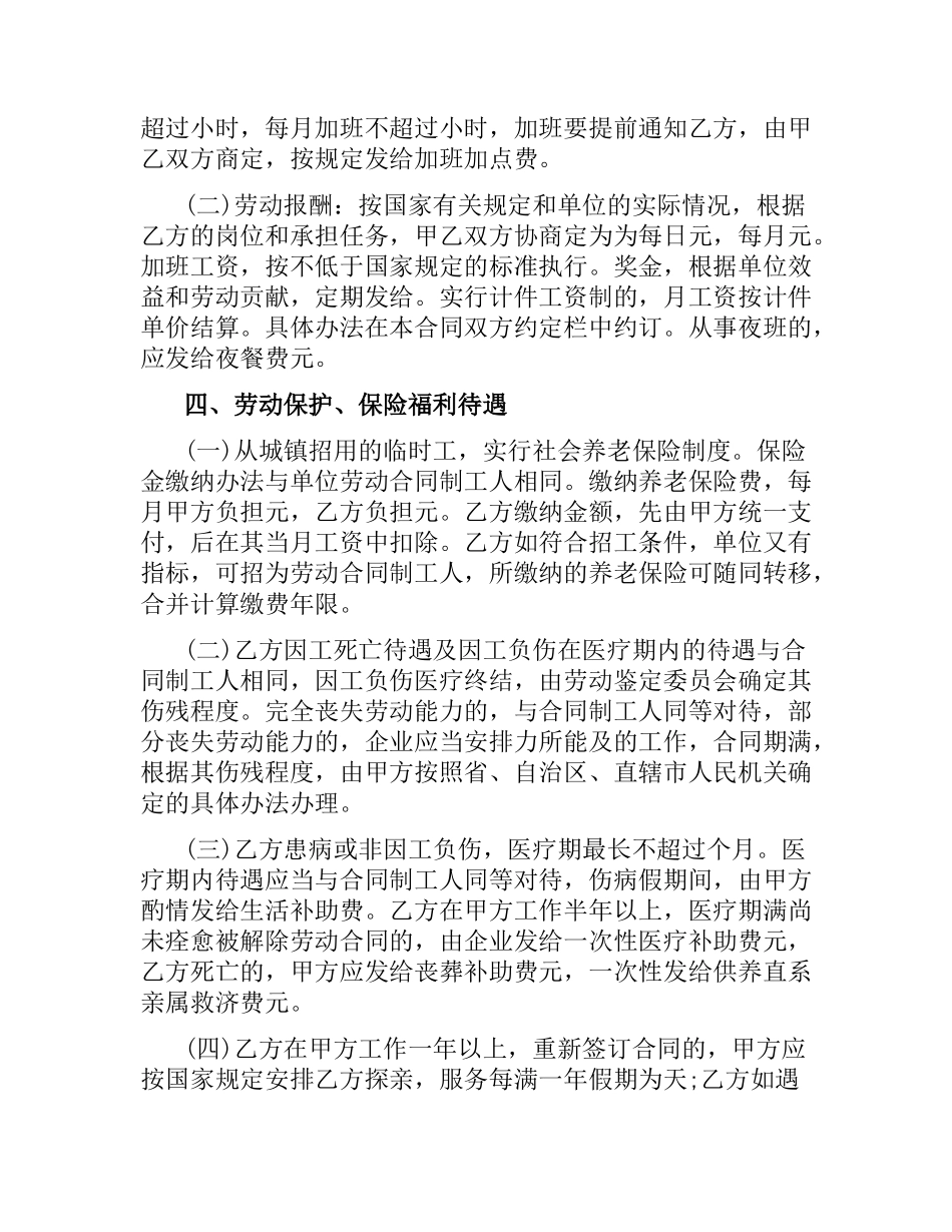 简单劳务用工合同书范本.docx_第2页