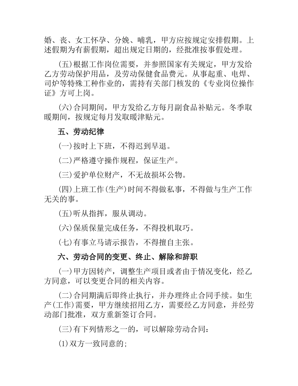 简单劳务用工合同书范本.docx_第3页