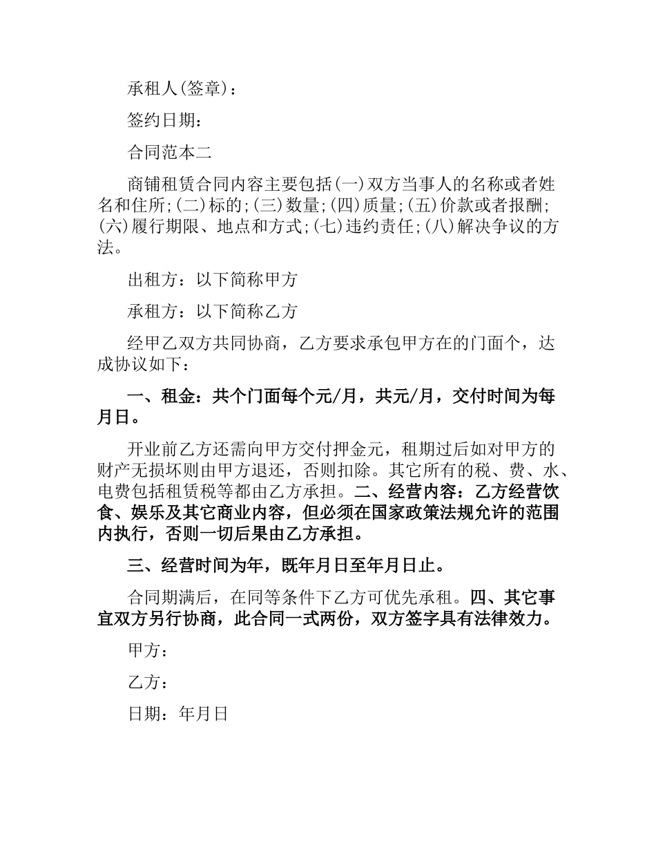 简单商铺租赁合同.docx_第2页