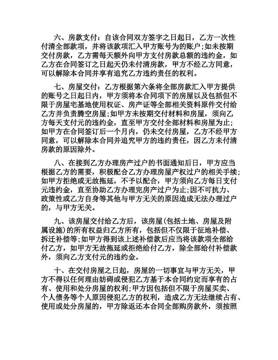 简单农村个人购房合同范本.docx_第2页