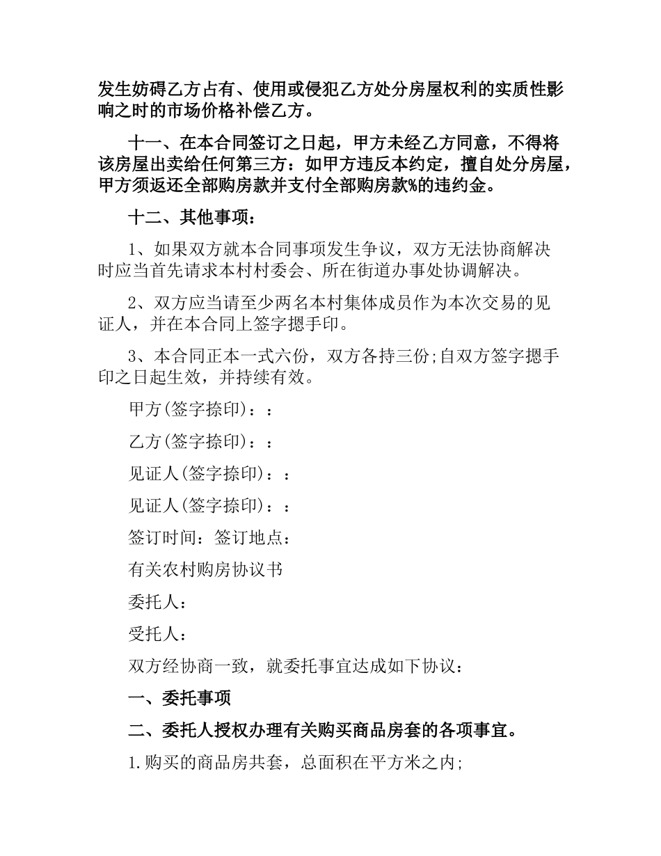 简单农村个人购房合同范本.docx_第3页