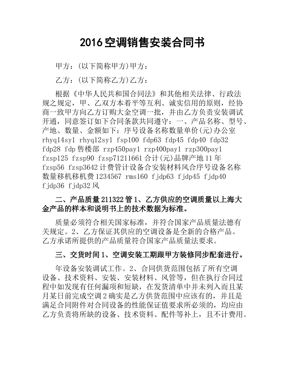 空调销售安装合同书 .docx_第1页