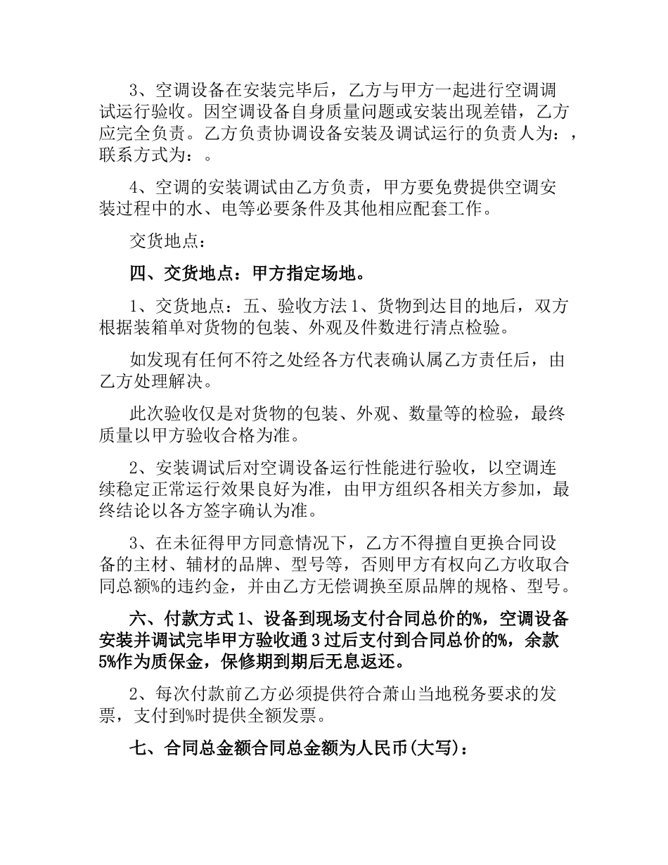 空调销售安装合同书 .docx_第2页
