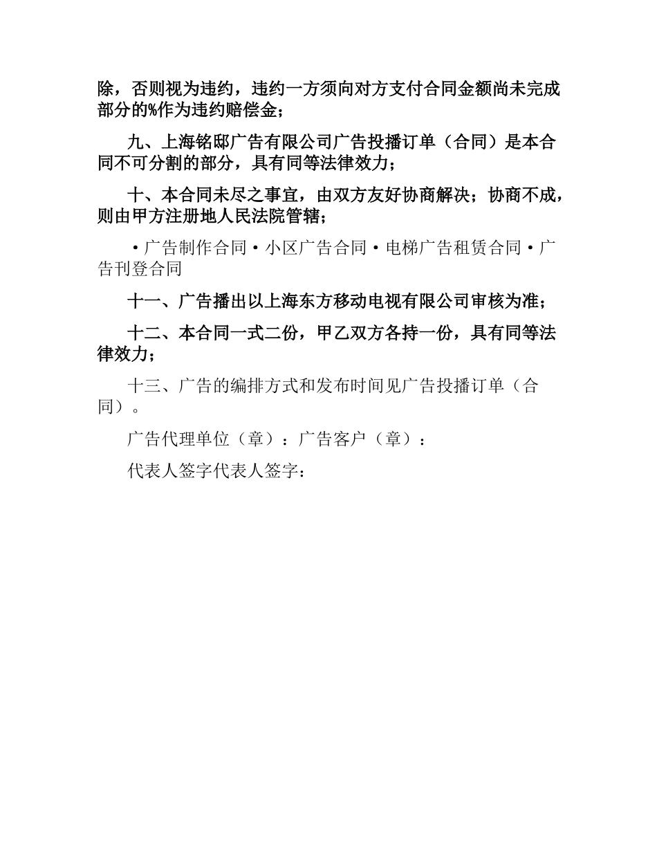 移动电视广告发布合同.docx_第2页