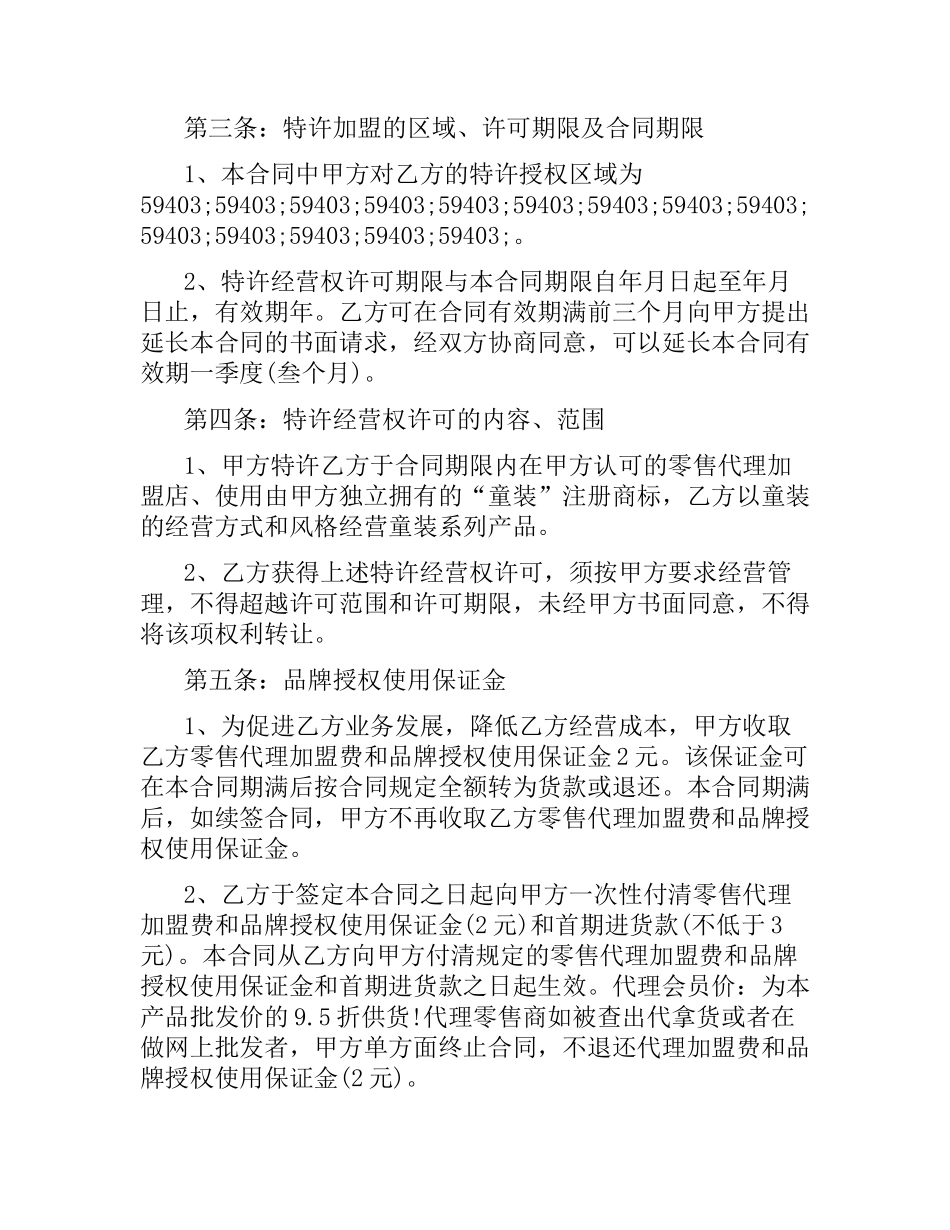 童装零售代理合同范本.docx_第2页