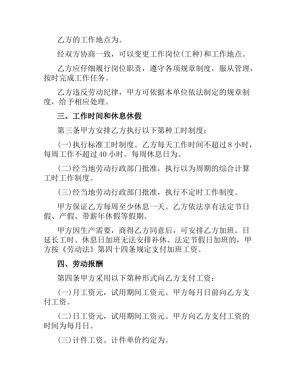 简单劳动合同格式2019.docx_第2页