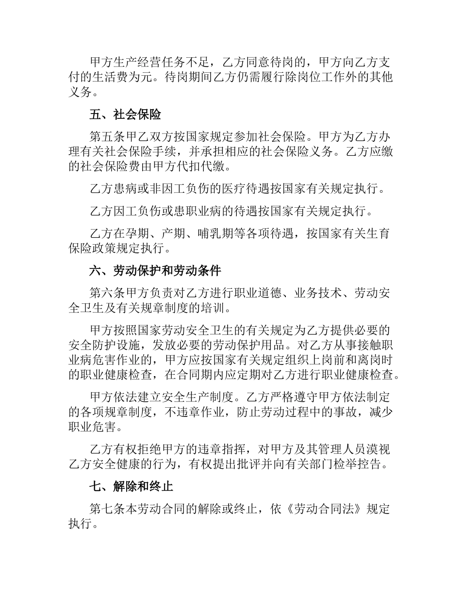 简单劳动合同格式2019.docx_第3页