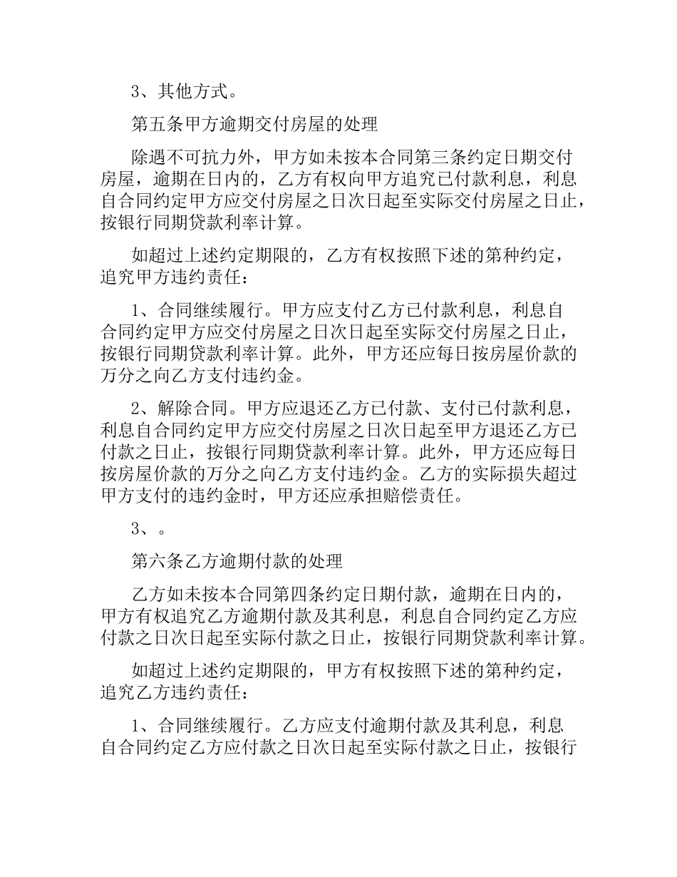 简单二手房的购房合同协议书.docx_第3页