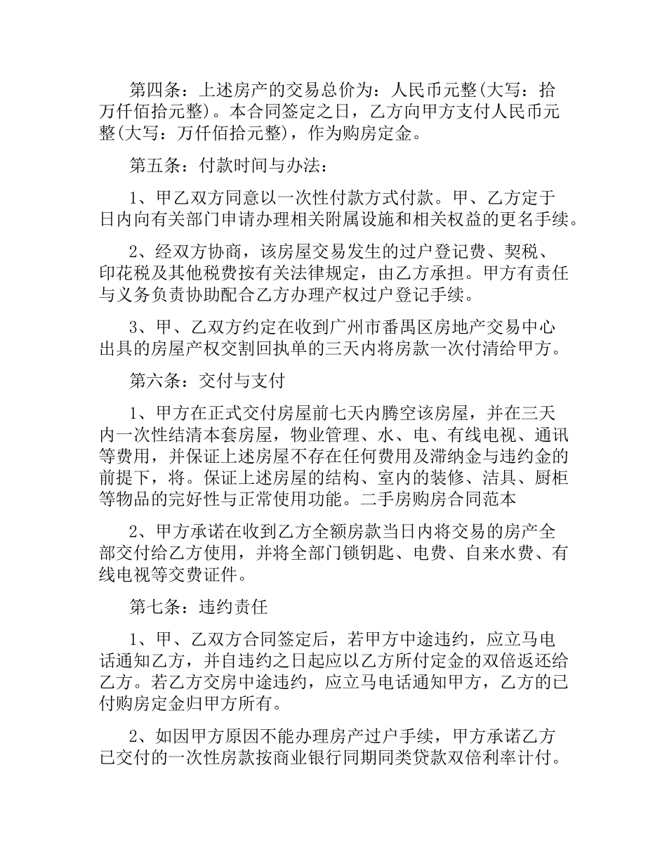 简单二手房购房合同协议书.docx_第2页