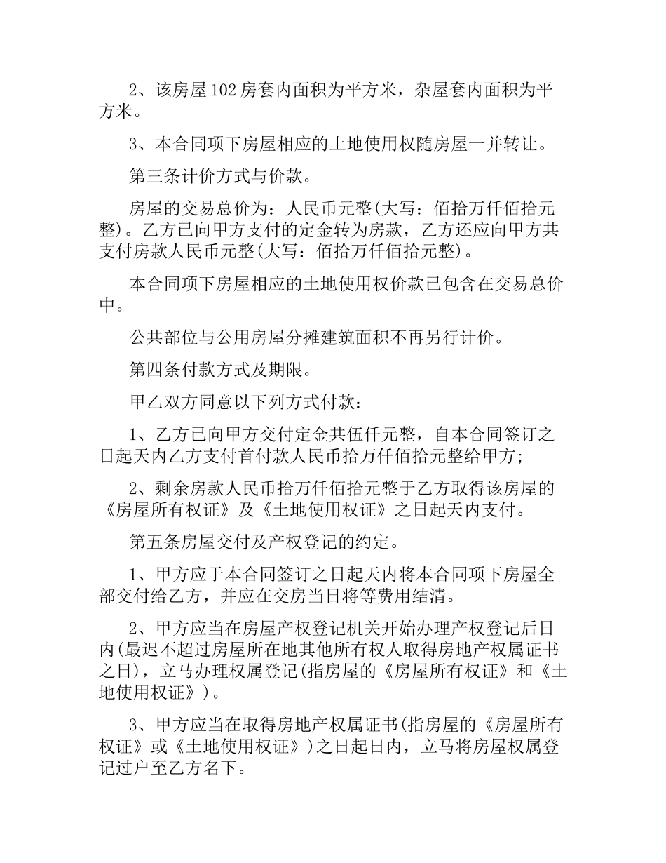 简单二手房个人购房合同范本.docx_第2页