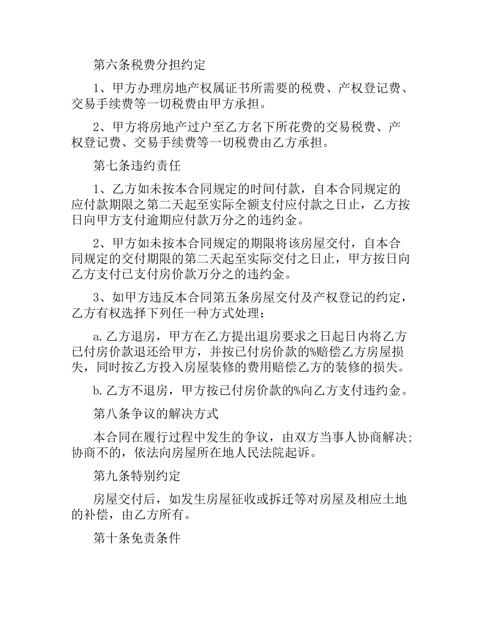 简单二手房个人购房合同范本.docx_第3页