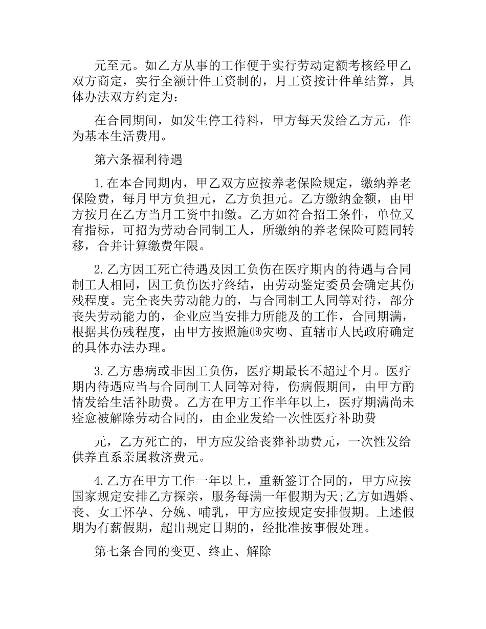 签署临时工劳动合同范本.docx_第3页