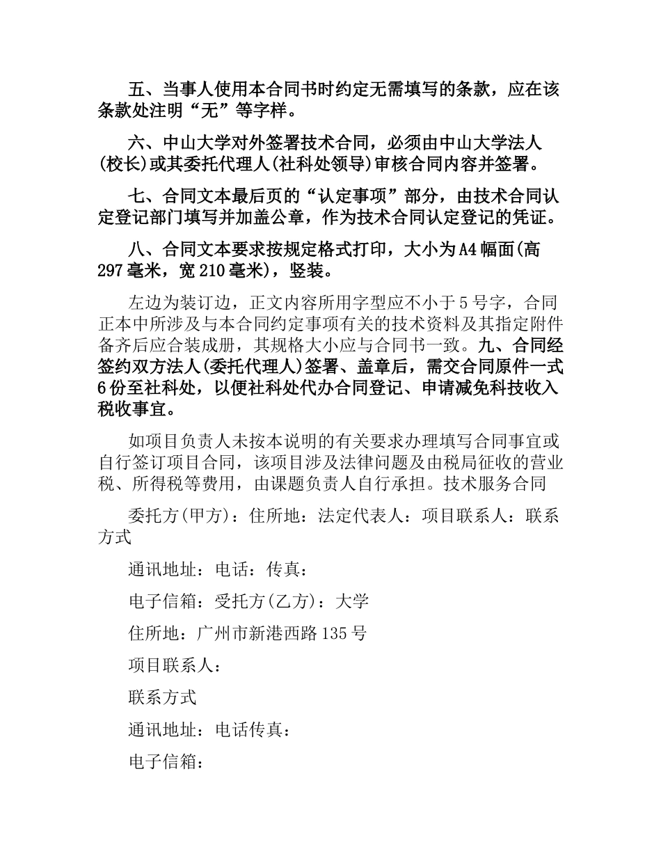 科技部技术的合同范本.docx_第2页