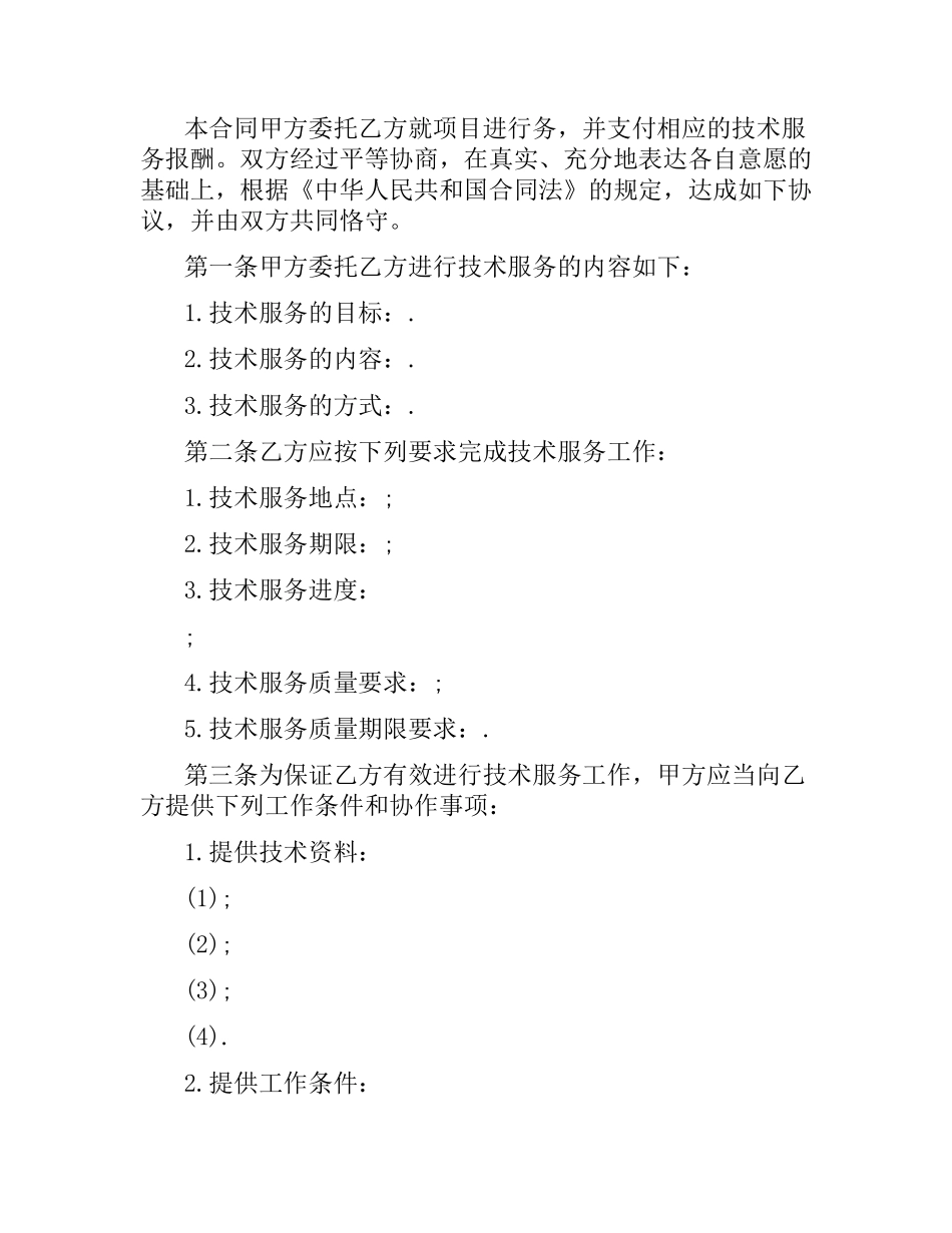 科技部技术的合同范本.docx_第3页